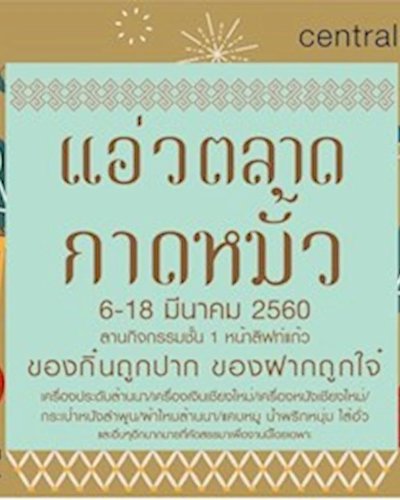 แอ่วตลาดกาดหมั้ว Zipevent
