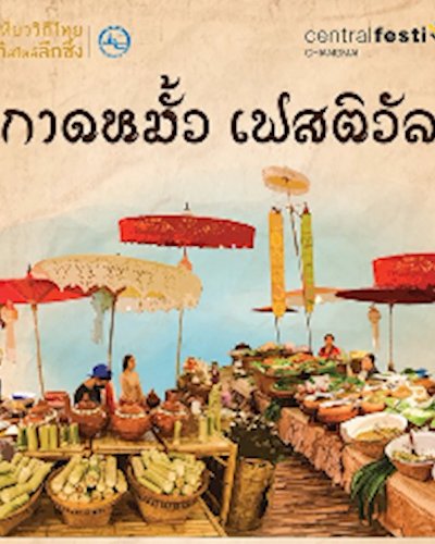 กาดหมั้ว @CENTRALFESTIVAL CHIANGMAI Zipevent