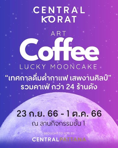 Art Coffee & Lucky Moon “ดื่มด่ำกาแฟ เสพงานศิลป์” Zipevent