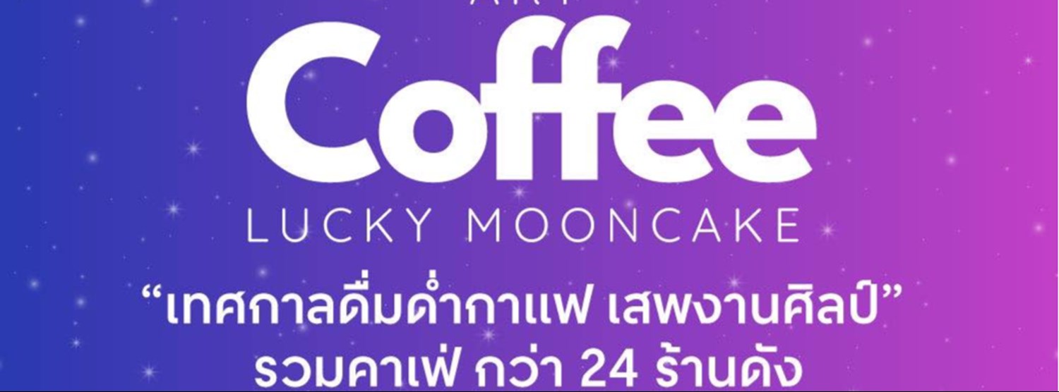 Art Coffee & Lucky Moon “ดื่มด่ำกาแฟ เสพงานศิลป์” Zipevent