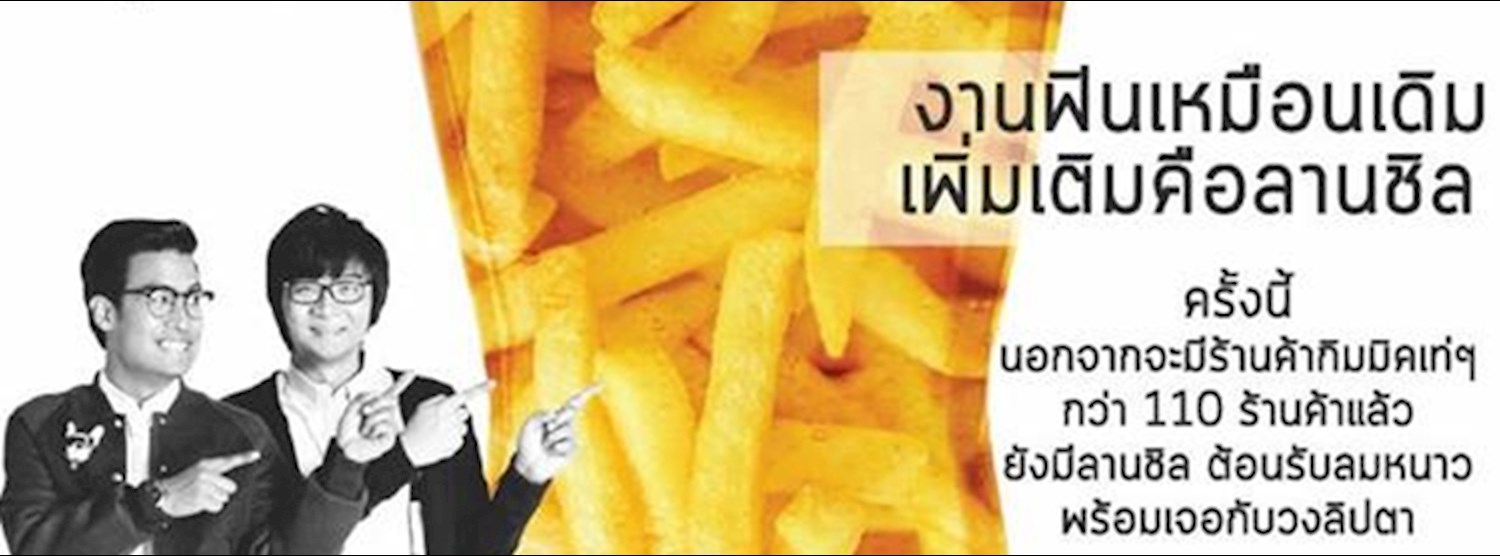 FIN CHILL FEST “ฟินชิลเฟส” Zipevent