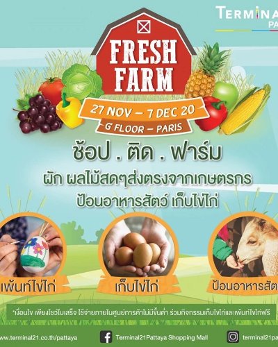 Fresh Farm ช้อป ติด ฟาร์ม Zipevent