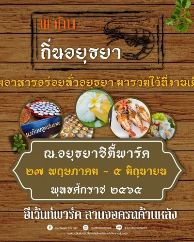 พากินถิ่นอร่อย Zipevent