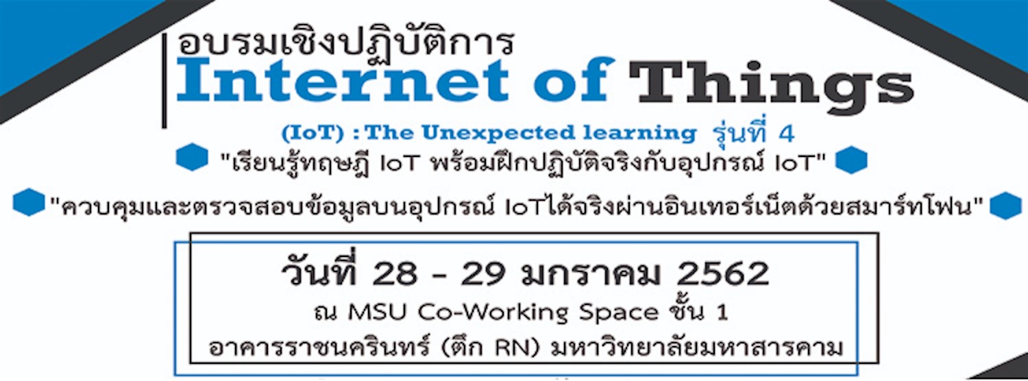 การอบรมเชิงปฏิบัติการ "อินเตอร์เน็ตในทุกสิ่ง (IoT) รุ่นที่ 4 Zipevent