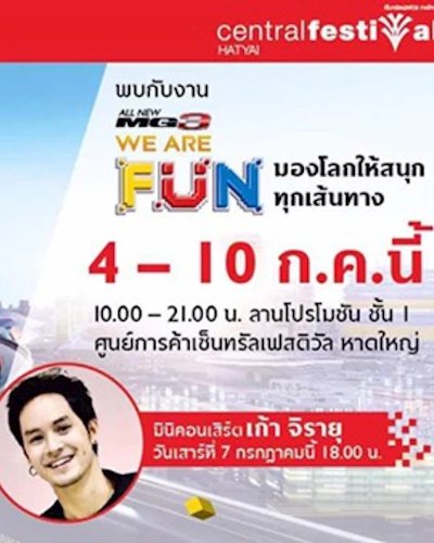 All New MG3 We Are Fun : มองโลกให้สนุกทุกเส้นทาง Zipevent