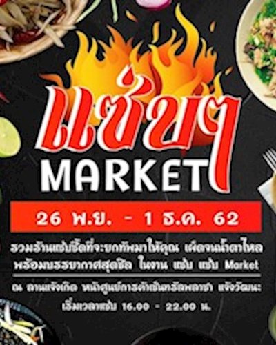 แซ่บๆ Market Zipevent