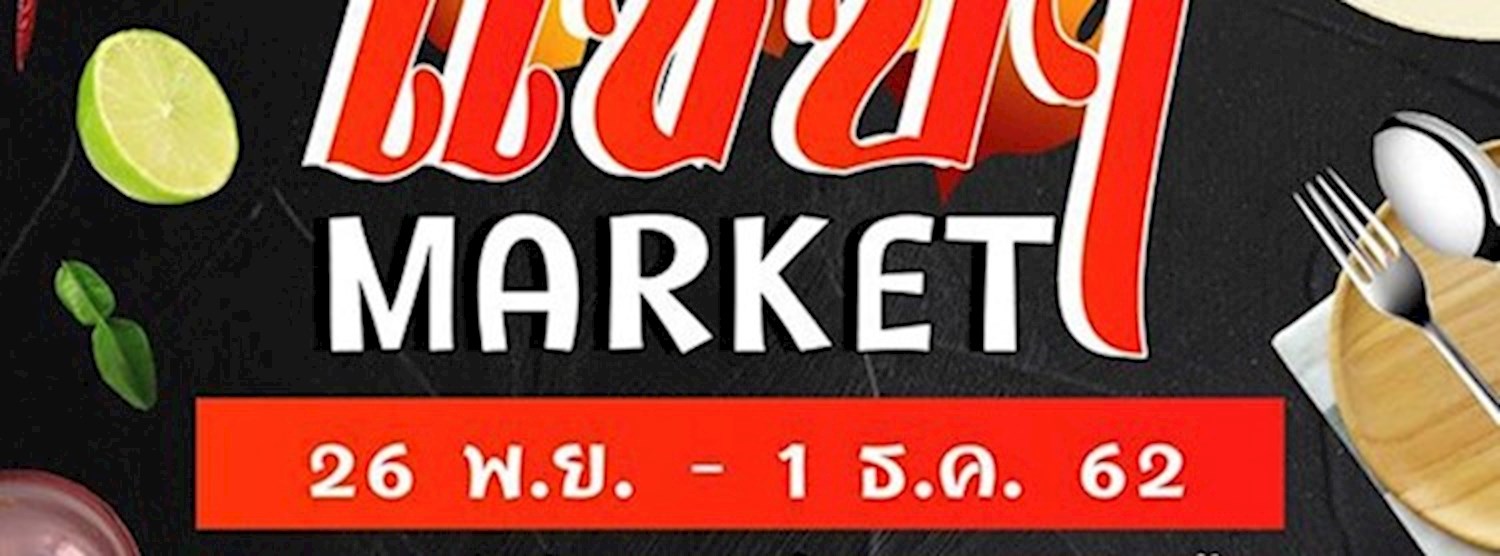 แซ่บๆ Market Zipevent