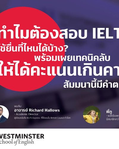 สัมมนาออนไลน์ “ความจริงเกี่ยวกับ IELTS ที่ทุกคนต้องรู้” Zipevent