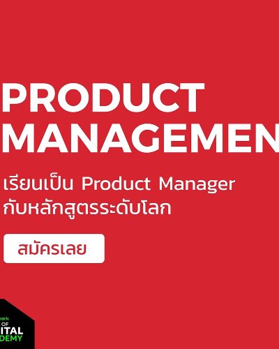 True Digital Academy เปิดคอร์ส Product Management ภายใต้ True Digital Park House of Digital Academy Zipevent
