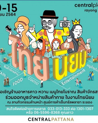 ไทยนิยม Zipevent