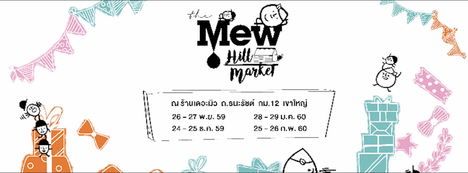 The Mew Hill Market ตอน "Gift Hill" กับของขวัญน่ารักต้อนรับลมหนาวแรกของปี Zipevent