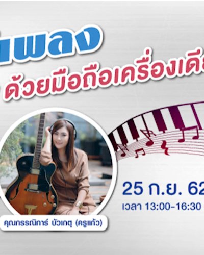 คัฟเวอร์เพลงอย่างมืออาชีพ ด้วยมือถือเครื่องเดียว Zipevent