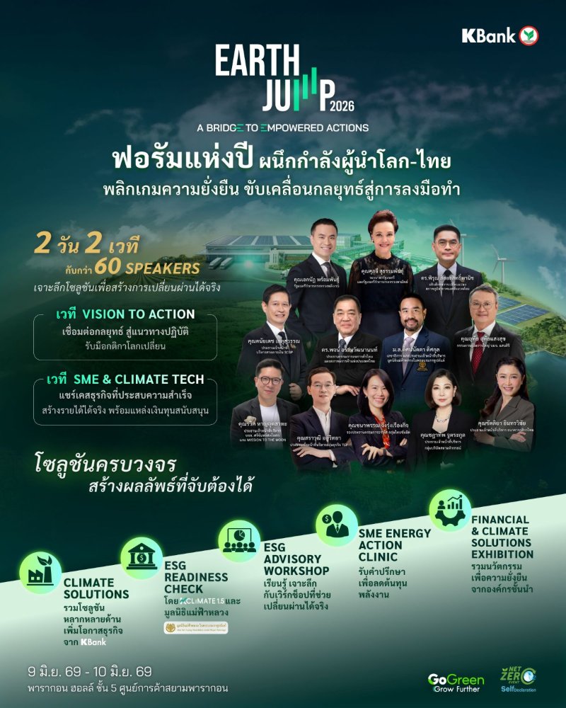 EARTH JUMP 2026 A Bridge to Empowered Actions Zipevent