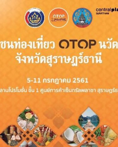 ชุมชนท่องเที่ยว OTOP นวัตวิถี จังหวัดสุราษฎร์ธานี Zipevent