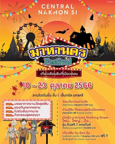 มาหานคร Festival Zipevent
