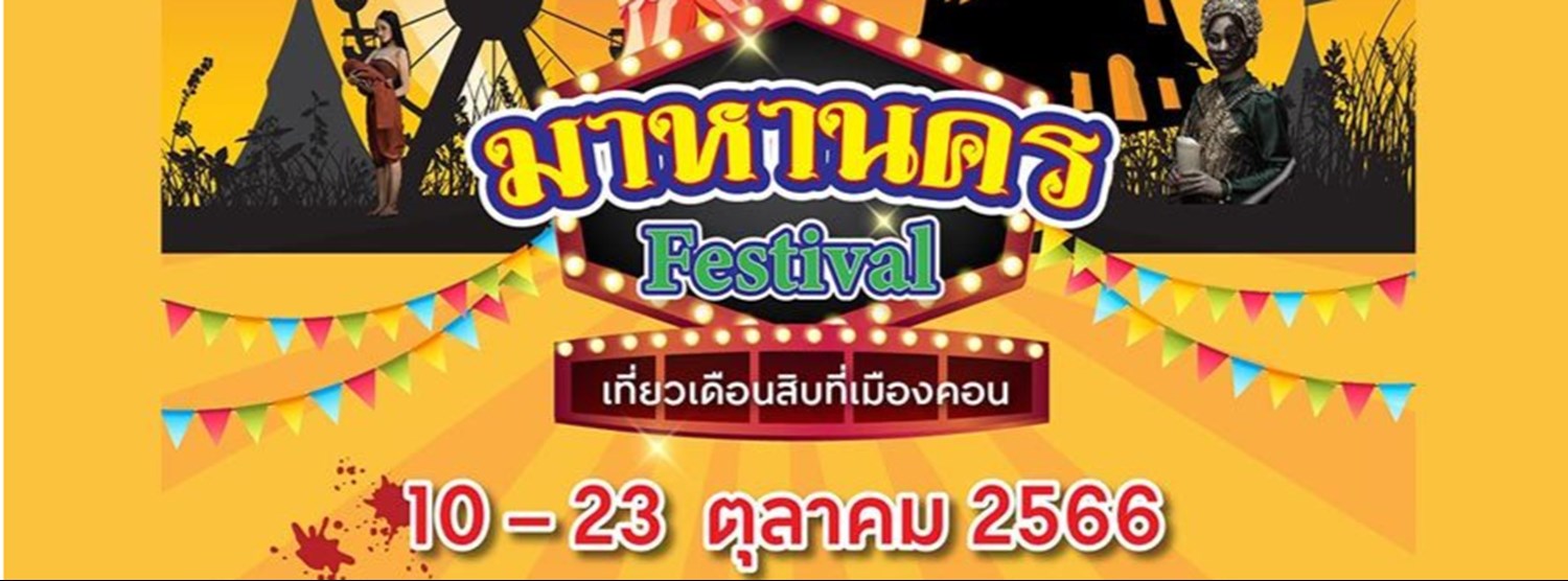 มาหานคร Festival Zipevent
