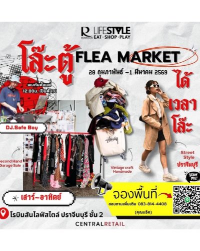 โล๊ะตู้ FLEA MARKET Zipevent