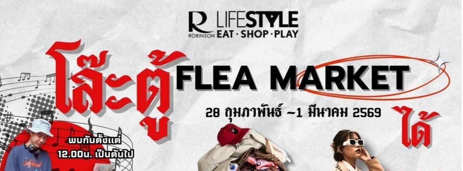 โล๊ะตู้ FLEA MARKET Zipevent