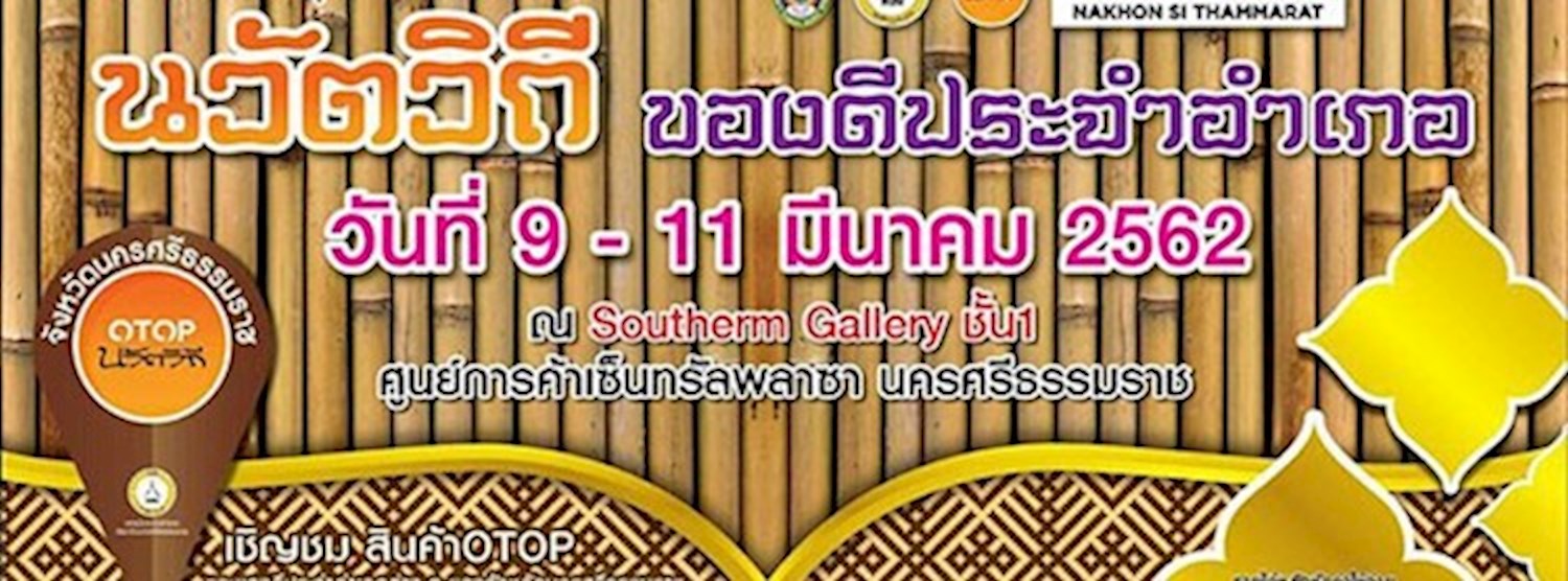 นวัตวิถี ของดีประจำอำเภอ Zipevent