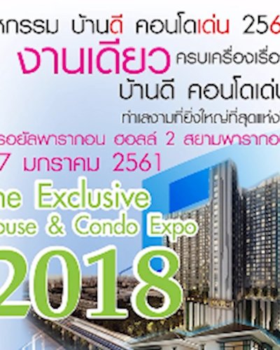 (ยกเลิก/Cenceled) The Exclusive House & Condo Expo 2018 Zipevent