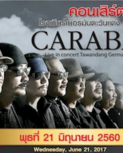 คอนเสิร์ต คาราบาว Zipevent