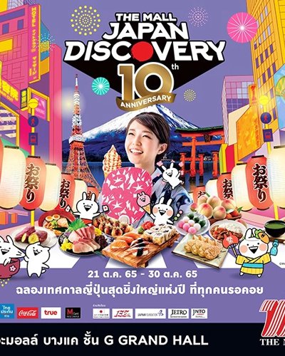 THE MALL JAPAN DISCOVERY 2022 : 10TH ANNIVERSARY Zipevent
