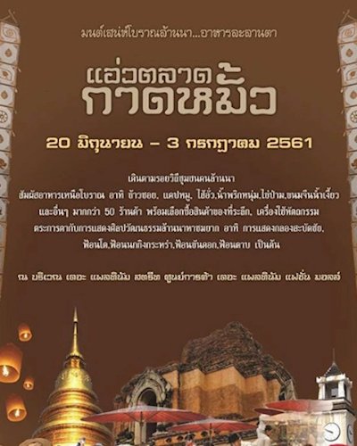 แอ่วตลาด กาดหมั้ว Zipevent