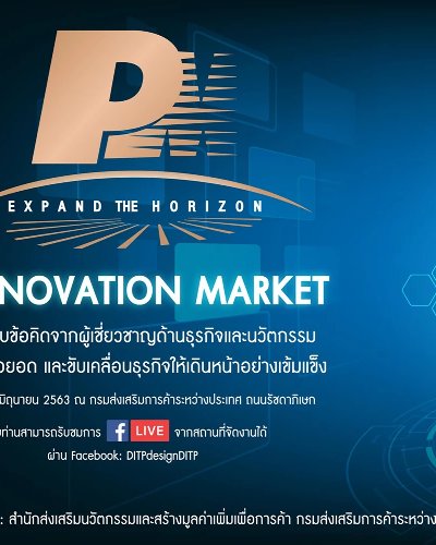 Innovation Market ตลาดเชื่อมโยงนวัตกรรม Zipevent