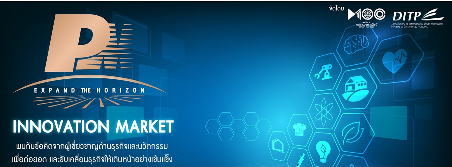 Innovation Market ตลาดเชื่อมโยงนวัตกรรม Zipevent