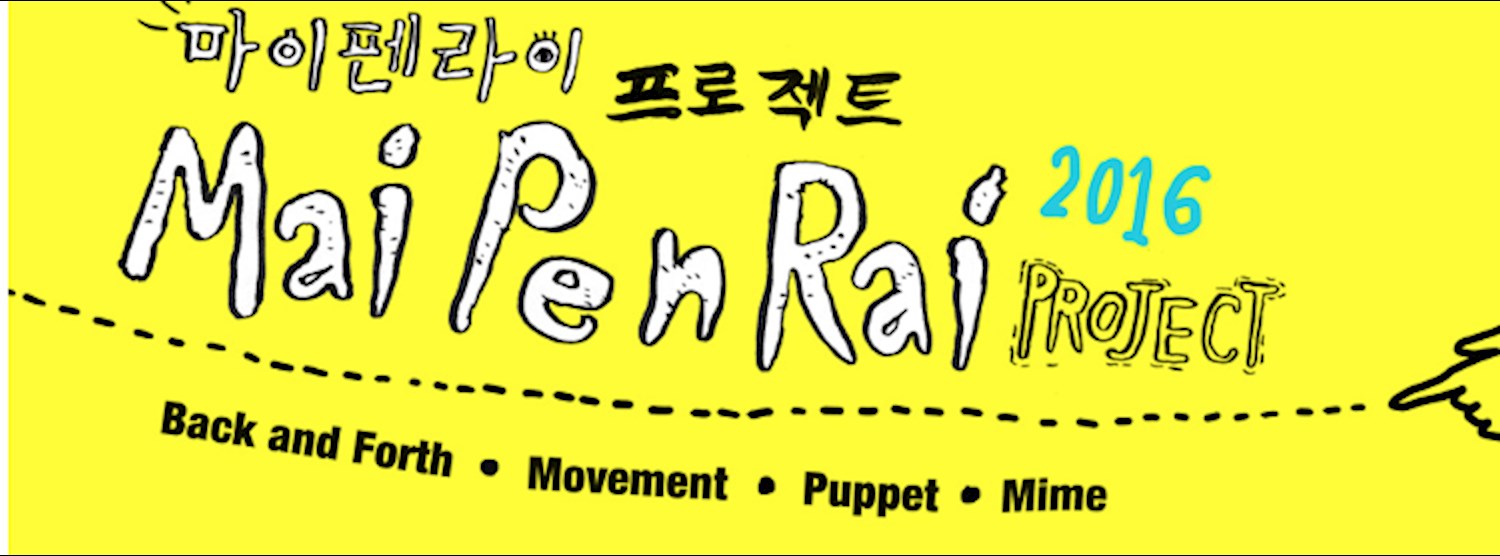 Mai Pen Rai Project 마이펜라이 프로젝트 Zipevent