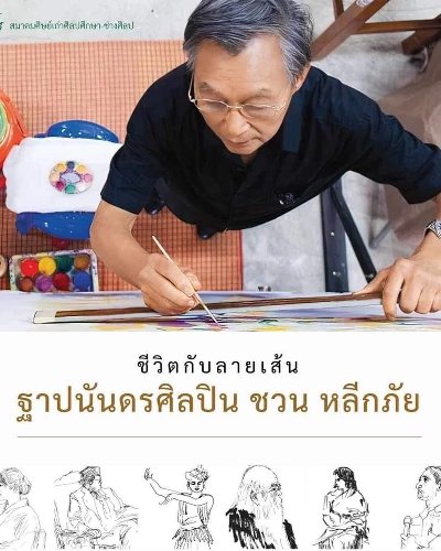 ชีวิตกับลายเส้น Zipevent