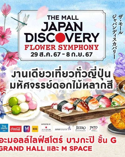 THE MALL JAPAN DISCOVERY 2024 “FLOWER SYMPHONY” Zipevent