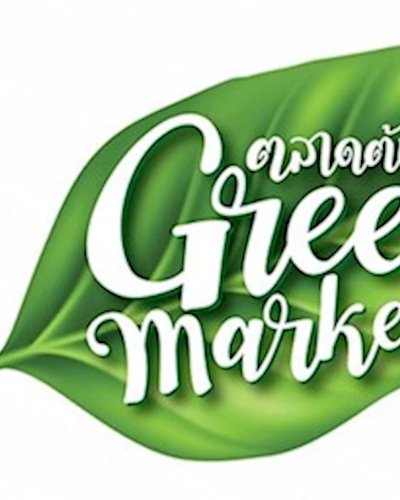 (งกให้บริการชั่วคราว) Green Market Zipevent