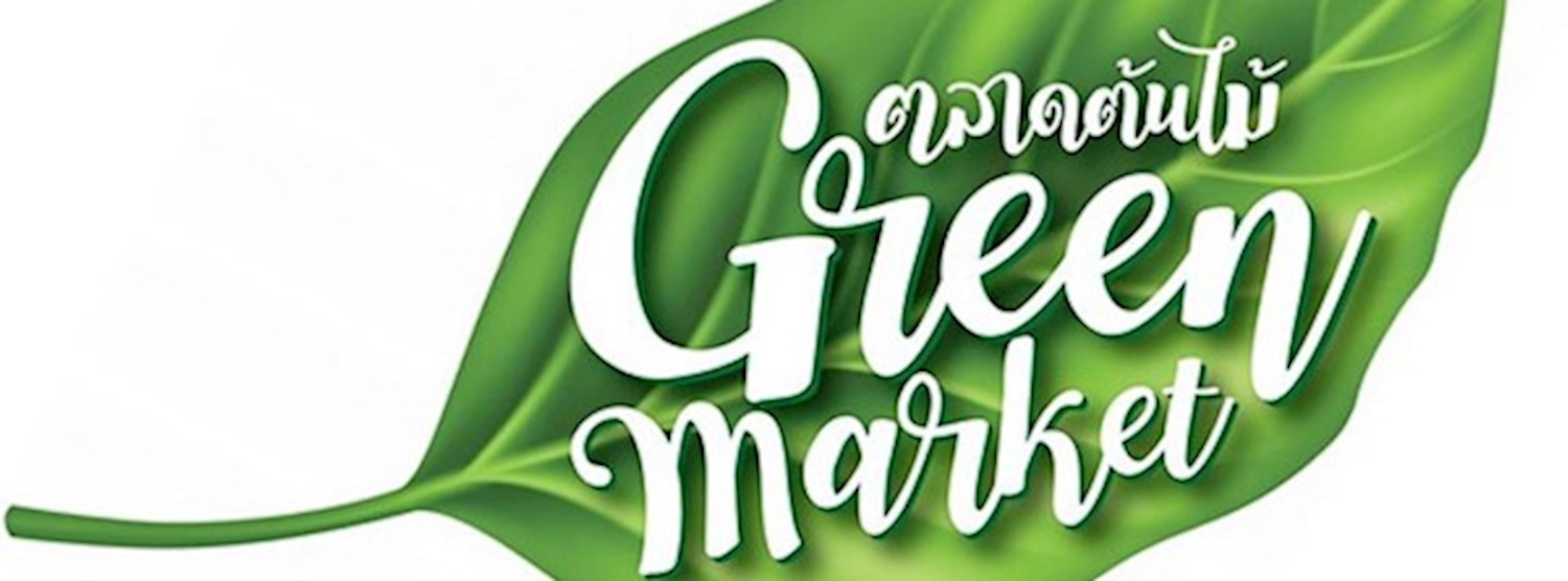 (งกให้บริการชั่วคราว) Green Market Zipevent