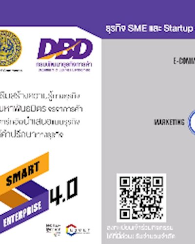 Smart Enterprise 4.0 ครั้งที่ 2 Zipevent
