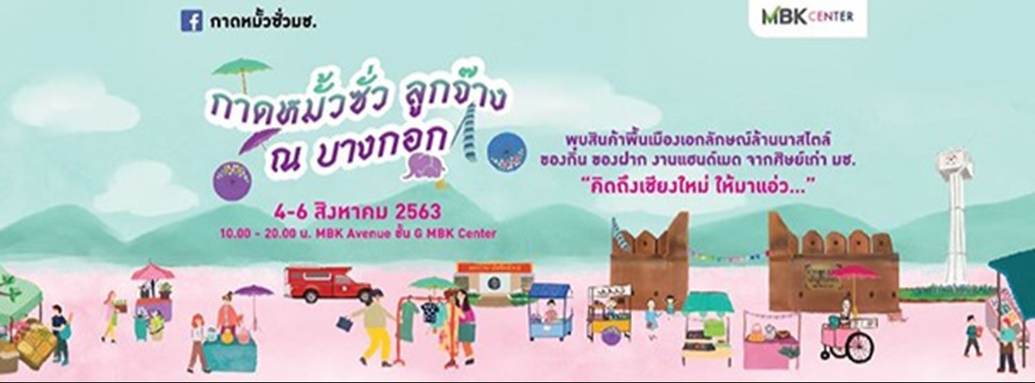 กาดหมั้วซั่วลูกจ๊าง ณ บางกอก Zipevent