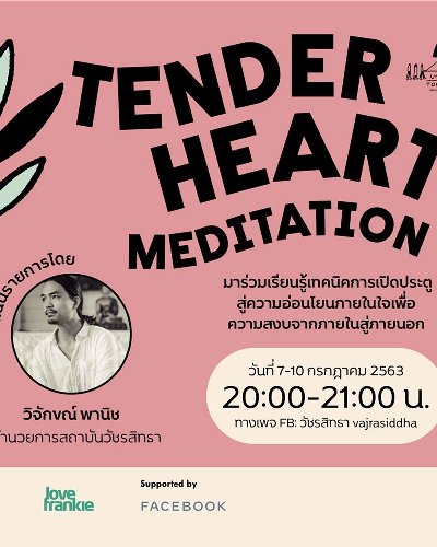 UnknownTogether : Tender Heart Meditation เยียวยาหัวใจให้อ่อนโยนและเปิดกว้าง กับ วิจักขณ์ พานิช Zipevent