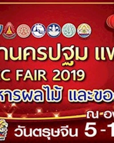 หอการค้านครปฐมแฟร์ NPCC FAIR 2019 Zipevent
