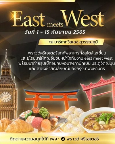 East meet west Zipevent