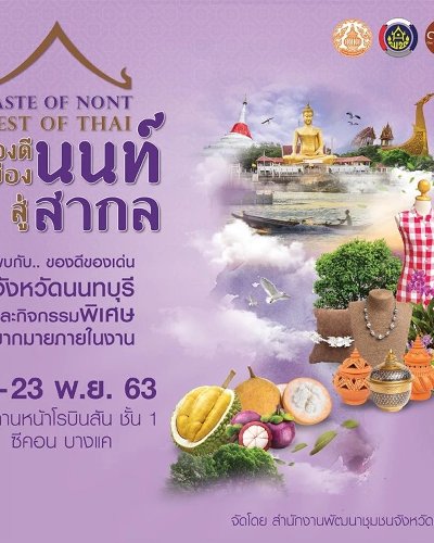 TASTE OF NONT BEST OF THAI "ของดีเมืองนนท์ สู่สากล" Zipevent