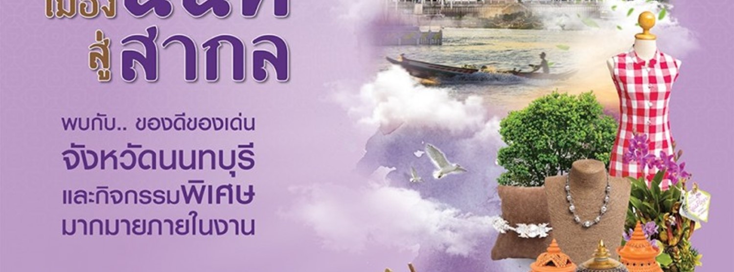 TASTE OF NONT BEST OF THAI "ของดีเมืองนนท์ สู่สากล" Zipevent