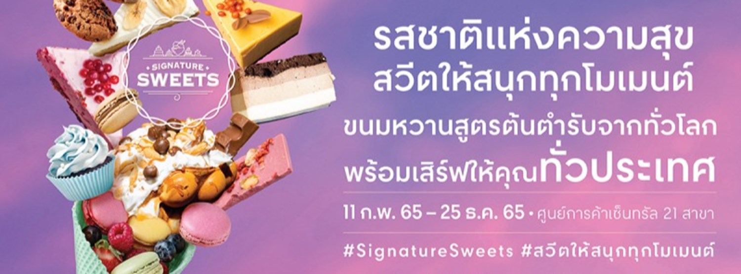Signature Sweets 2022 @เซ็นทรัลพระราม3 Zipevent