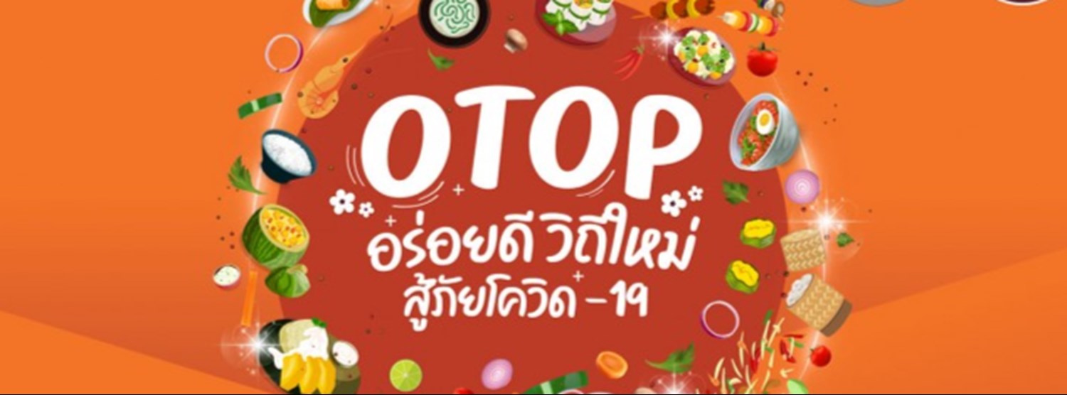 OTOP อร่อยดีวิถีใหม่ สู้ภัยโควิด-19 ครั้งที่ 5 Zipevent