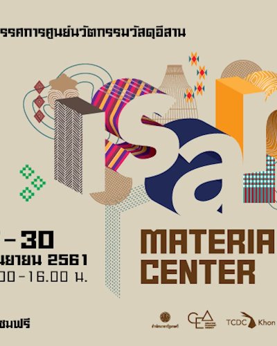 นิทรรศการศูนย์นวัตกรรมวัสดุอีสาน (Isan Material Center) Zipevent