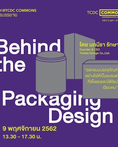 การบรรยาย Behind the Packaging Design โดยยินดีดีไซน์ Zipevent