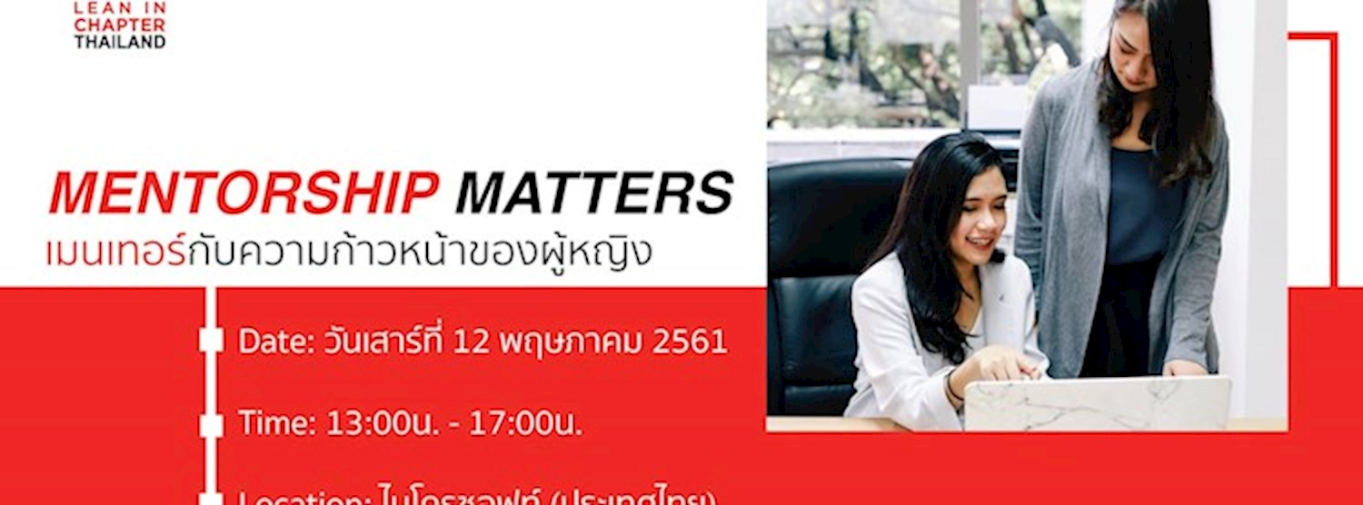 Mentorship Matters เมนเทอร์กับความก้าวหน้าของผู้หญิง Zipevent