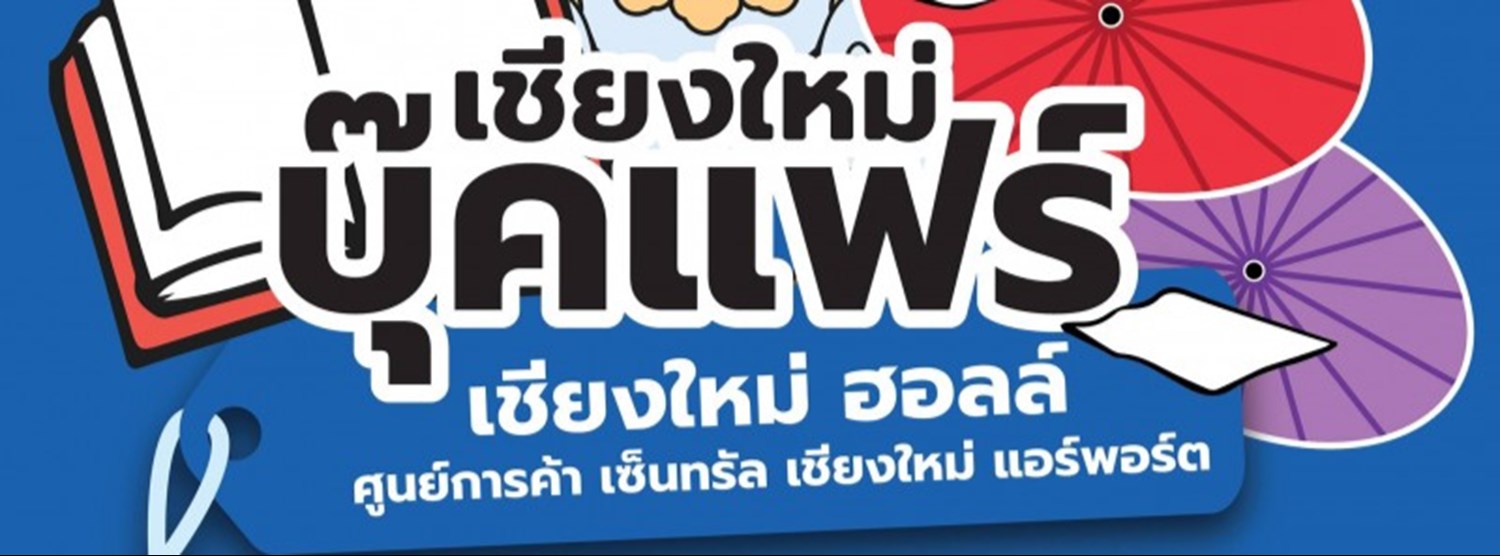 เชียงใหม่บุ๊คแฟร์ ครั้งที่ 8 Zipevent