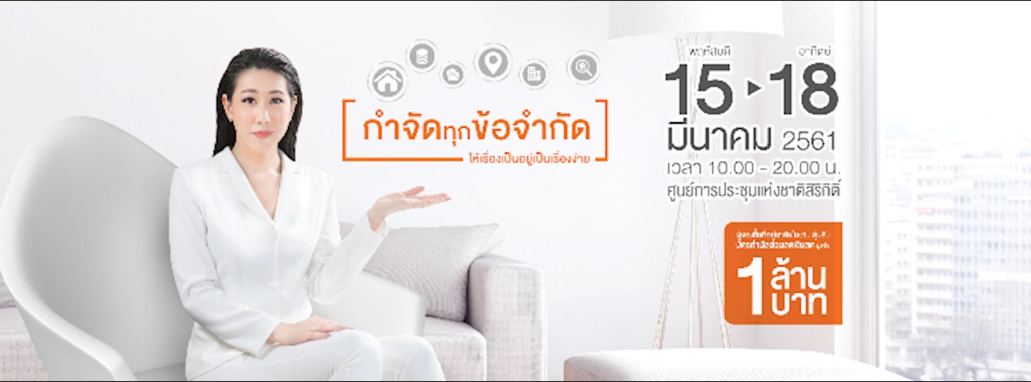 งานมหกรรมบ้านและคอนโด ครั้งที่ 38 Zipevent