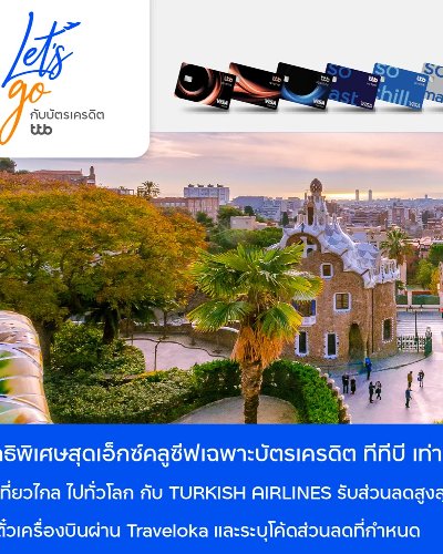 เที่ยวทั่วโลก รับส่วนลดสุดคุ้ม Zipevent