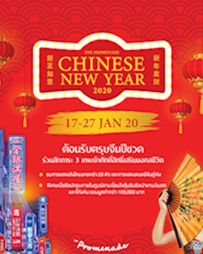 The Promenade Chinese New Year 2020 Zipevent